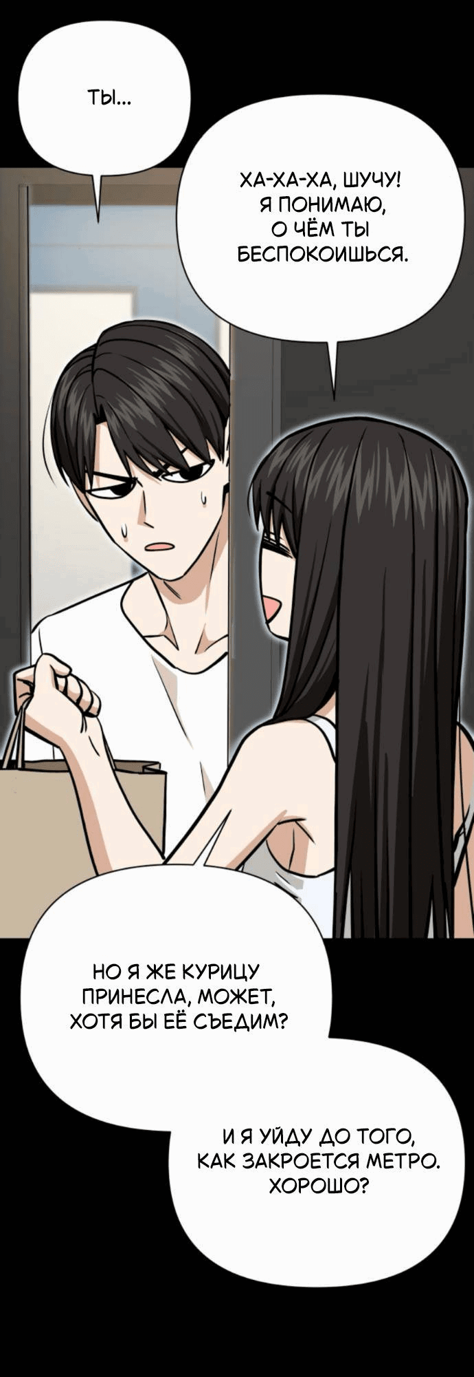 Манга Отношения, случайно созданные на небесах - Глава 126 Страница 48