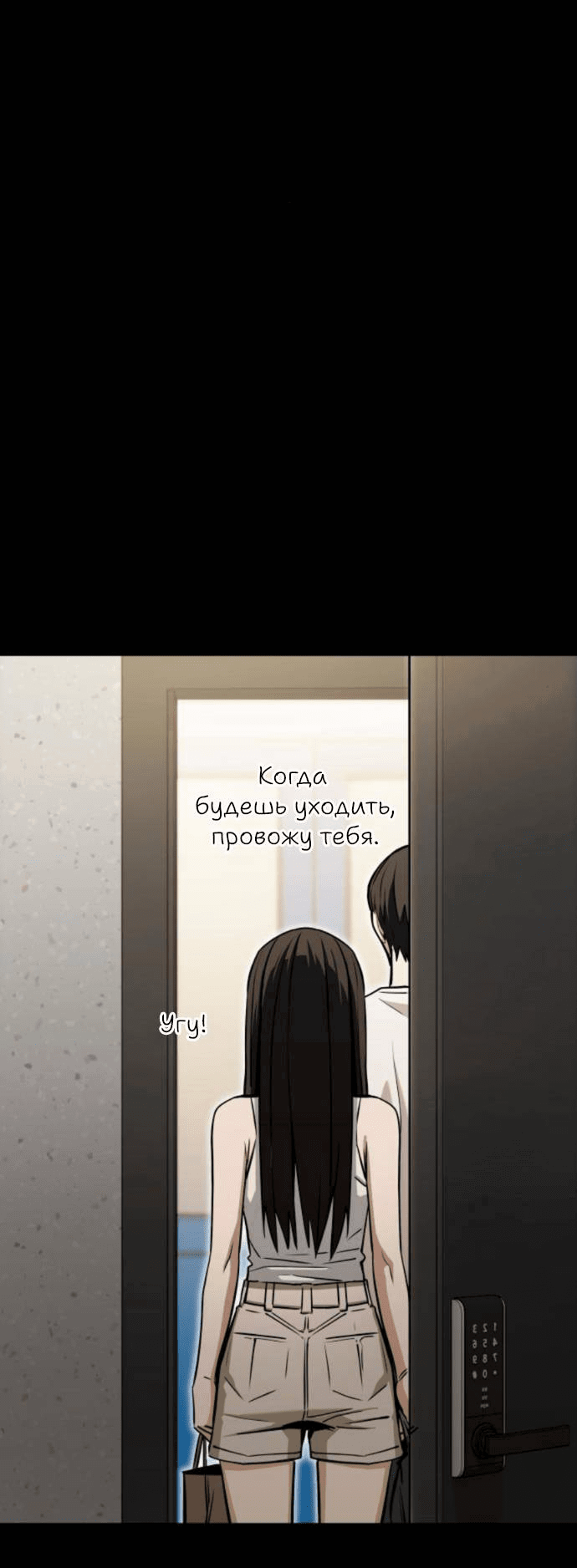 Манга Отношения, случайно созданные на небесах - Глава 126 Страница 50