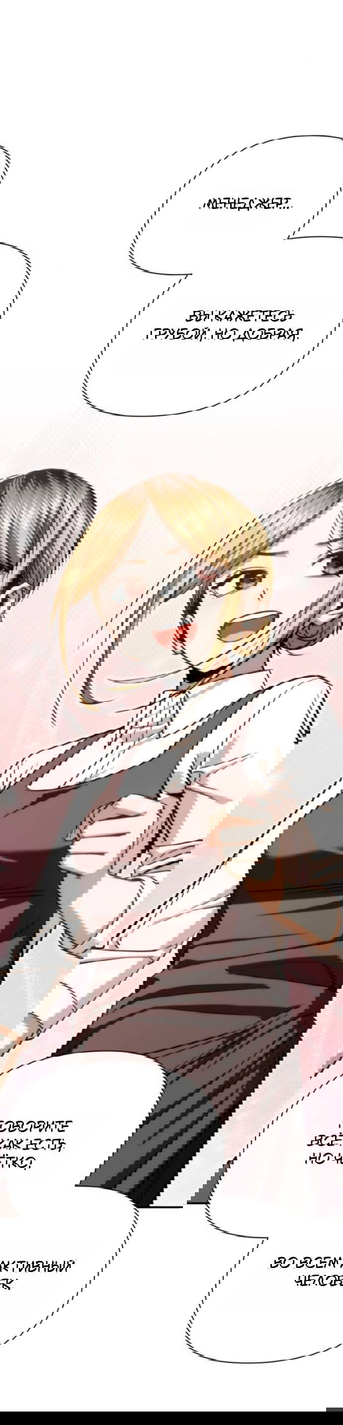 Манга Отношения, случайно созданные на небесах - Глава 126 Страница 61