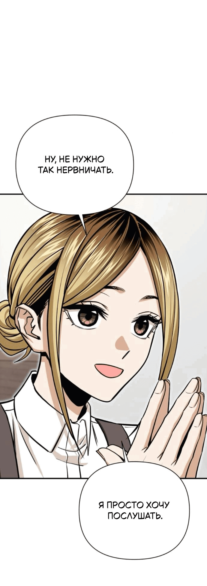 Манга Отношения, случайно созданные на небесах - Глава 126 Страница 32