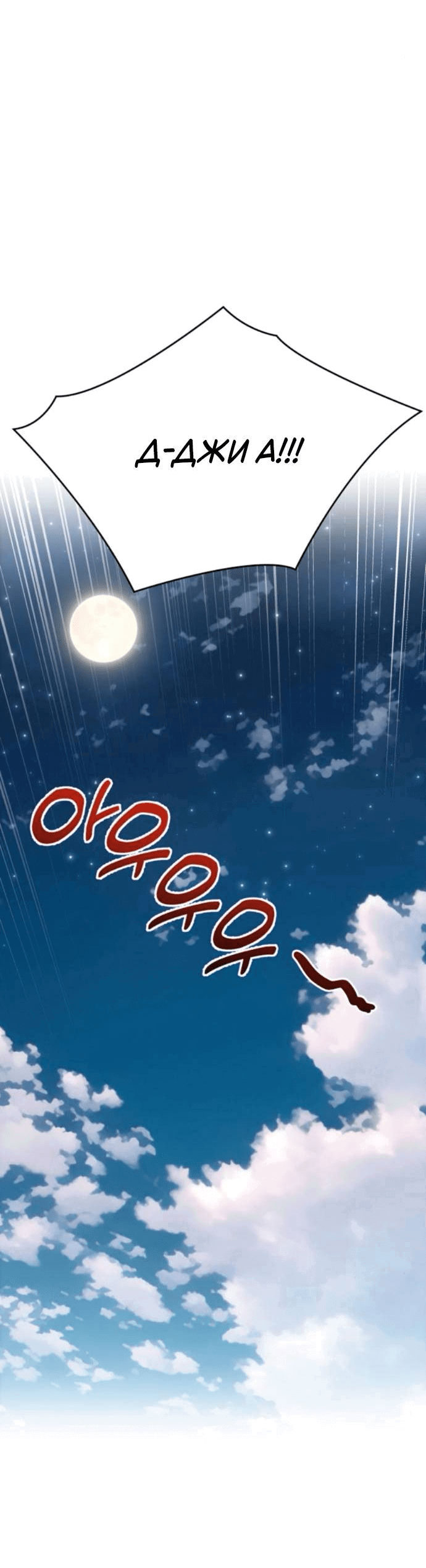 Манга Отношения, случайно созданные на небесах - Глава 126 Страница 77