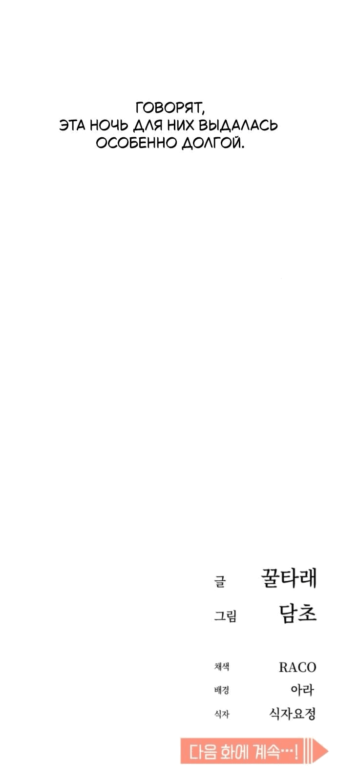 Манга Отношения, случайно созданные на небесах - Глава 126 Страница 78