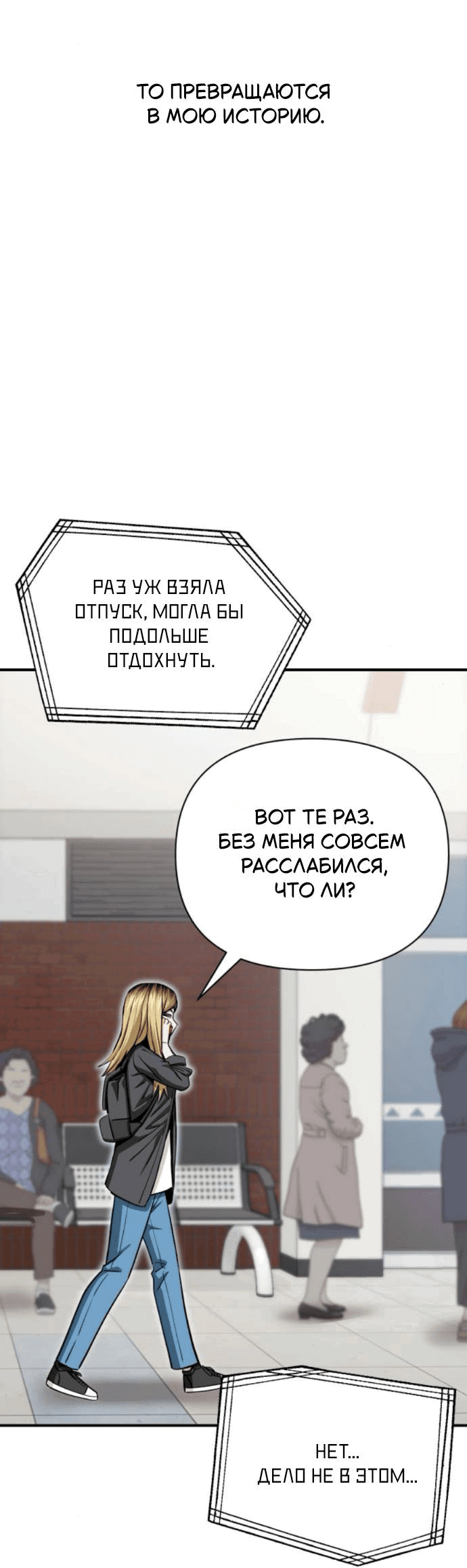 Манга Отношения, случайно созданные на небесах - Глава 126 Страница 8