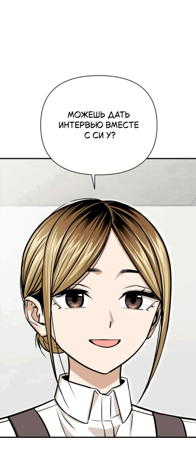 Манга Отношения, случайно созданные на небесах - Глава 126 Страница 28