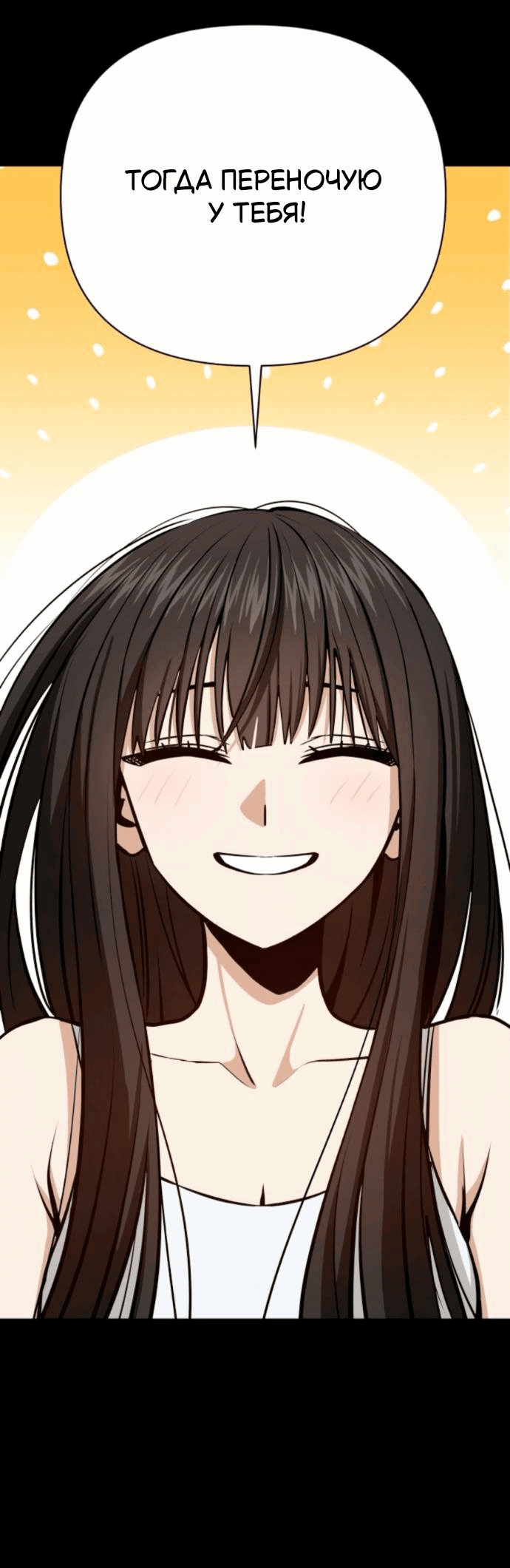 Манга Отношения, случайно созданные на небесах - Глава 126 Страница 41