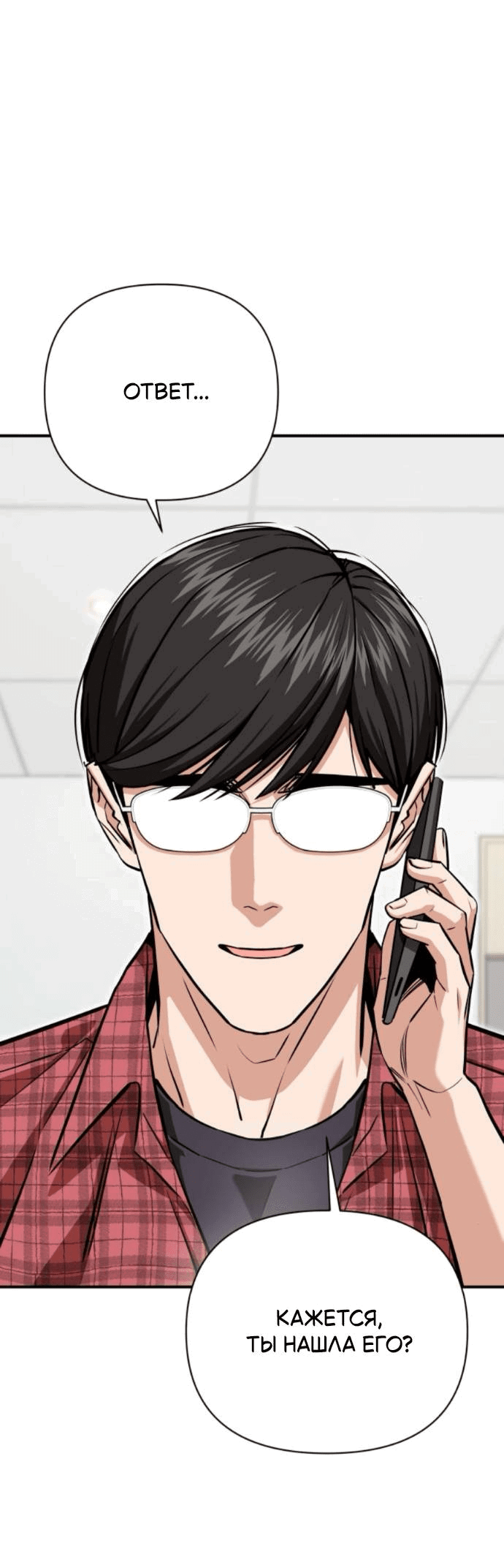 Манга Отношения, случайно созданные на небесах - Глава 126 Страница 3