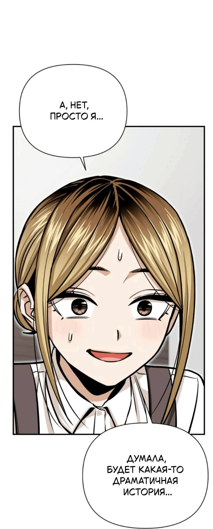 Манга Отношения, случайно созданные на небесах - Глава 126 Страница 56