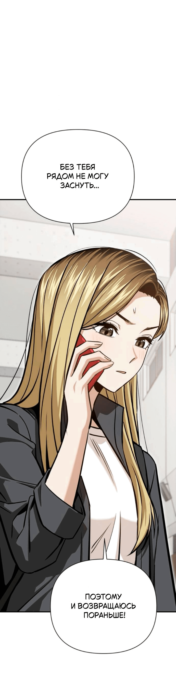 Манга Отношения, случайно созданные на небесах - Глава 126 Страница 10