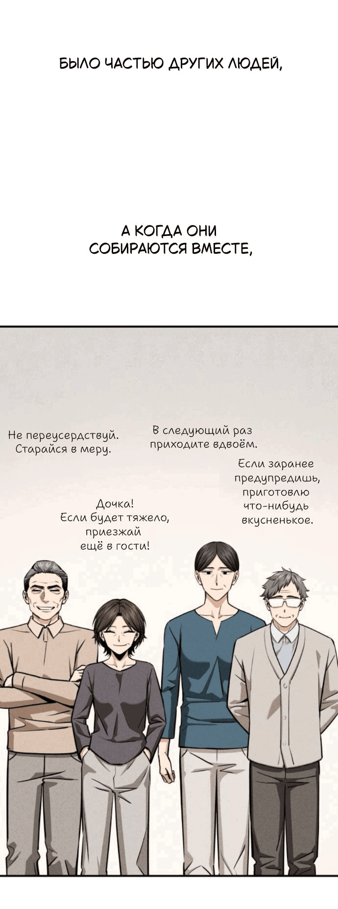 Манга Отношения, случайно созданные на небесах - Глава 126 Страница 7