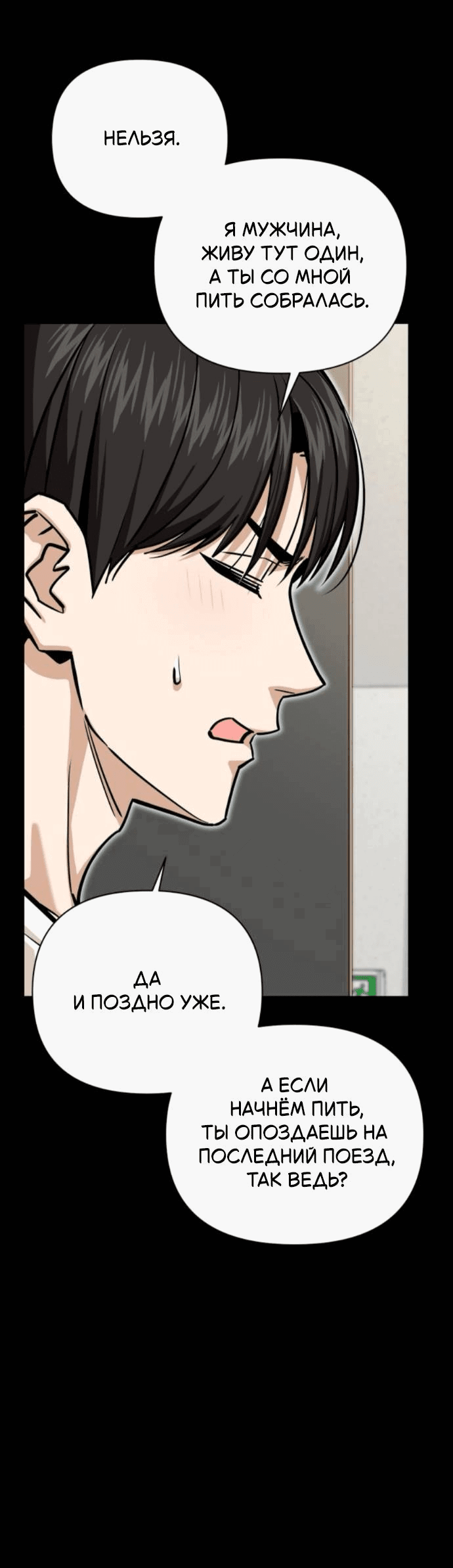 Манга Отношения, случайно созданные на небесах - Глава 126 Страница 40