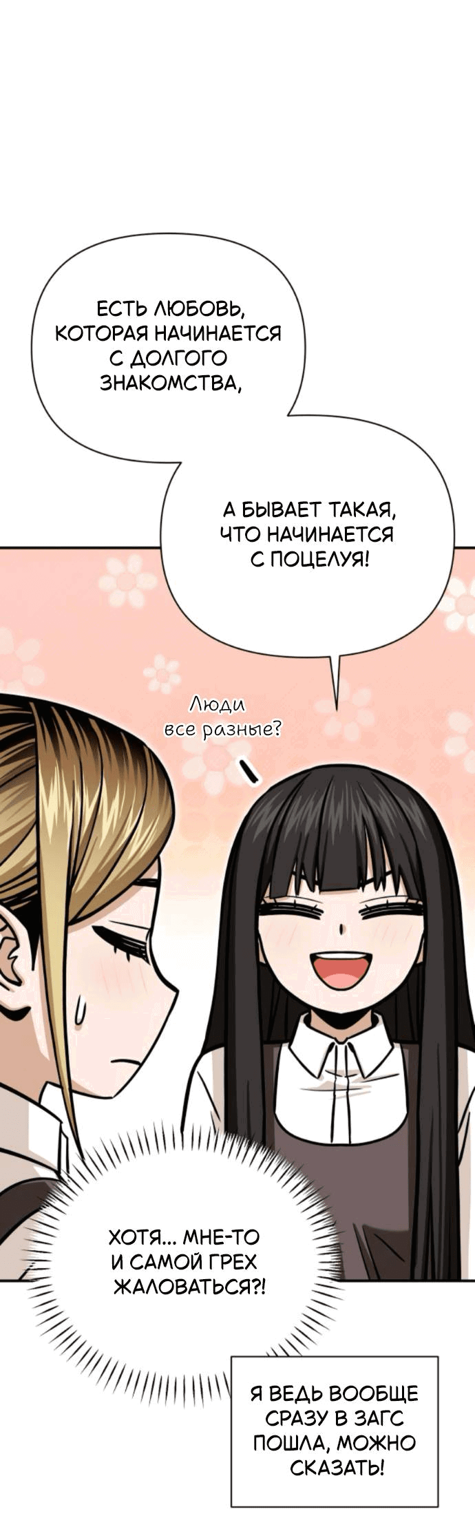 Манга Отношения, случайно созданные на небесах - Глава 126 Страница 57
