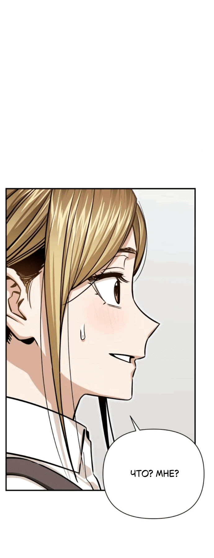 Манга Отношения, случайно созданные на небесах - Глава 126 Страница 60