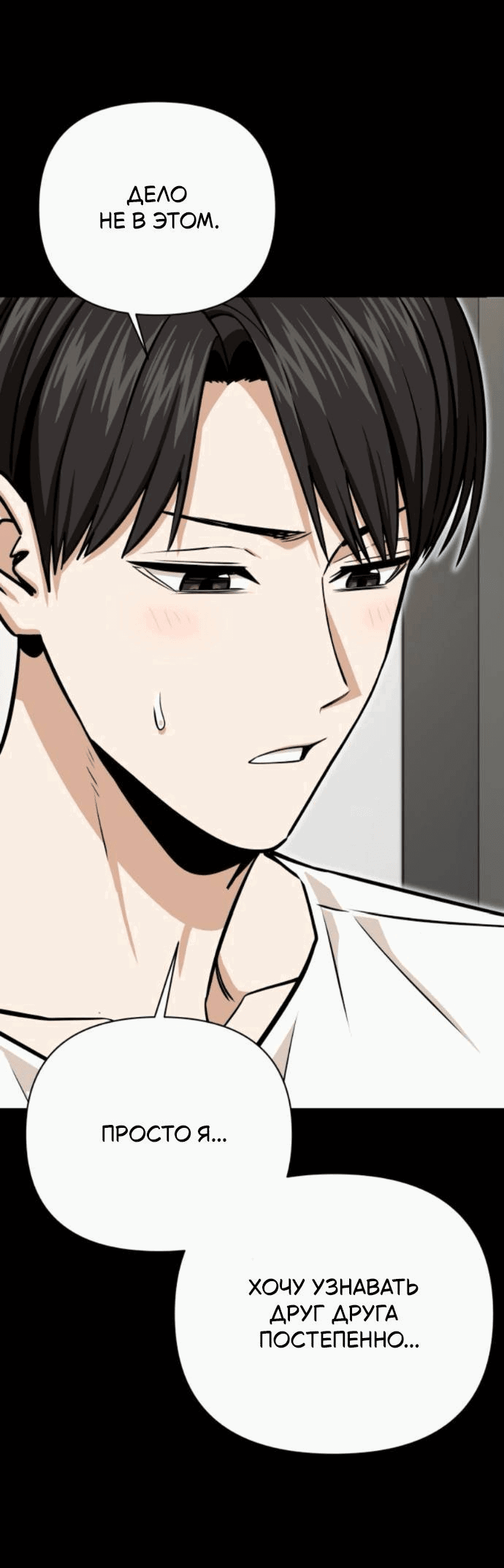 Манга Отношения, случайно созданные на небесах - Глава 126 Страница 46