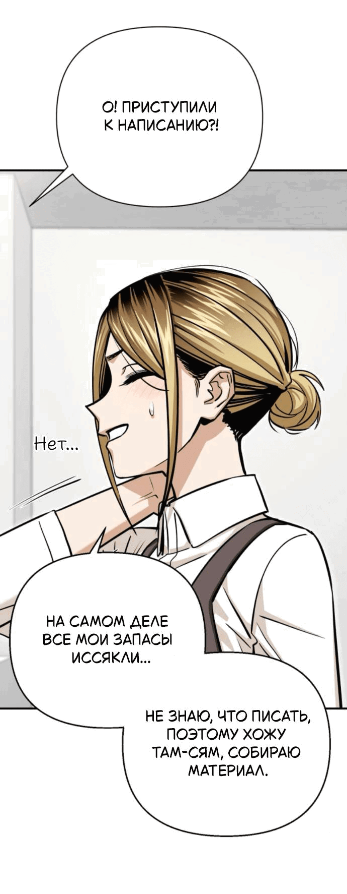 Манга Отношения, случайно созданные на небесах - Глава 126 Страница 21