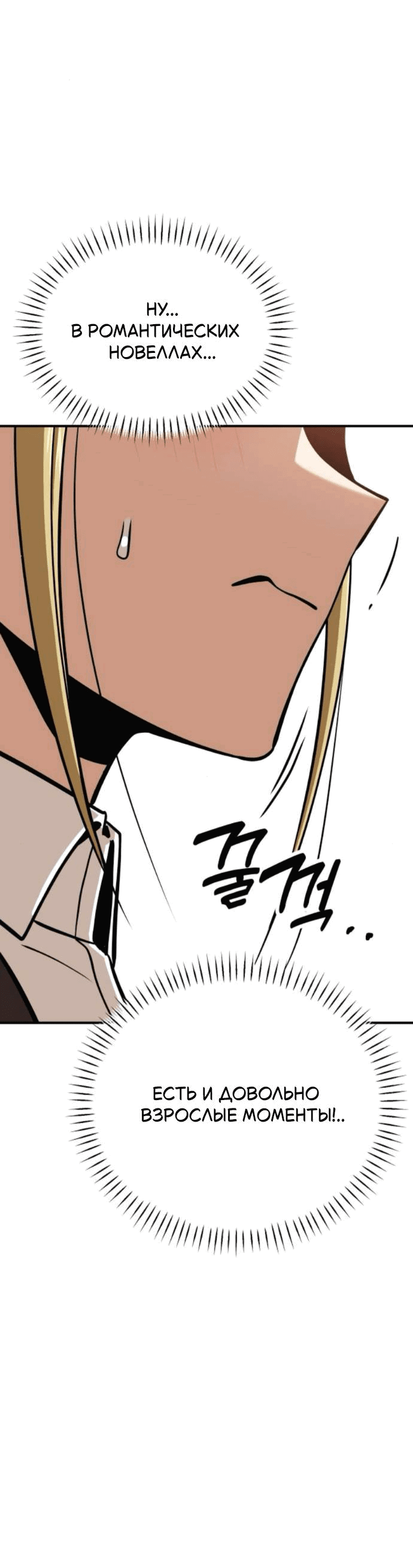 Манга Отношения, случайно созданные на небесах - Глава 126 Страница 70