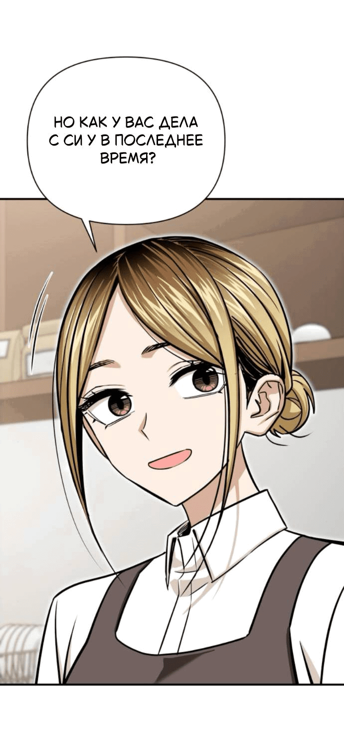 Манга Отношения, случайно созданные на небесах - Глава 126 Страница 23