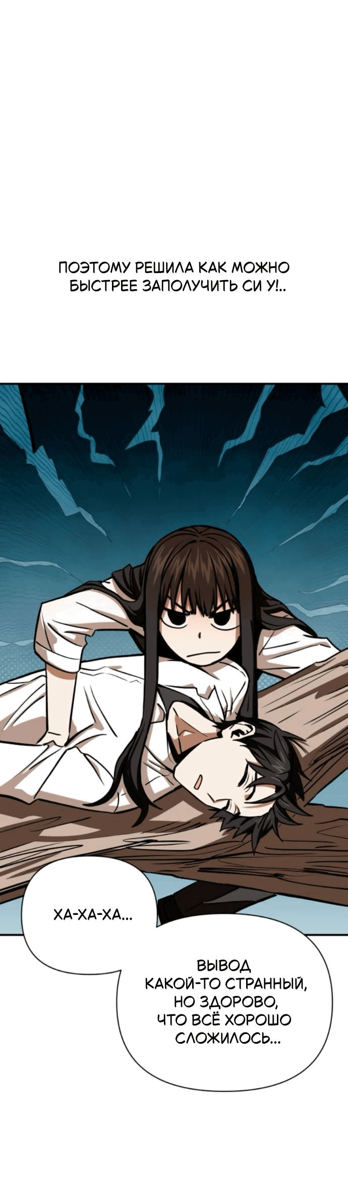 Манга Отношения, случайно созданные на небесах - Глава 126 Страница 63