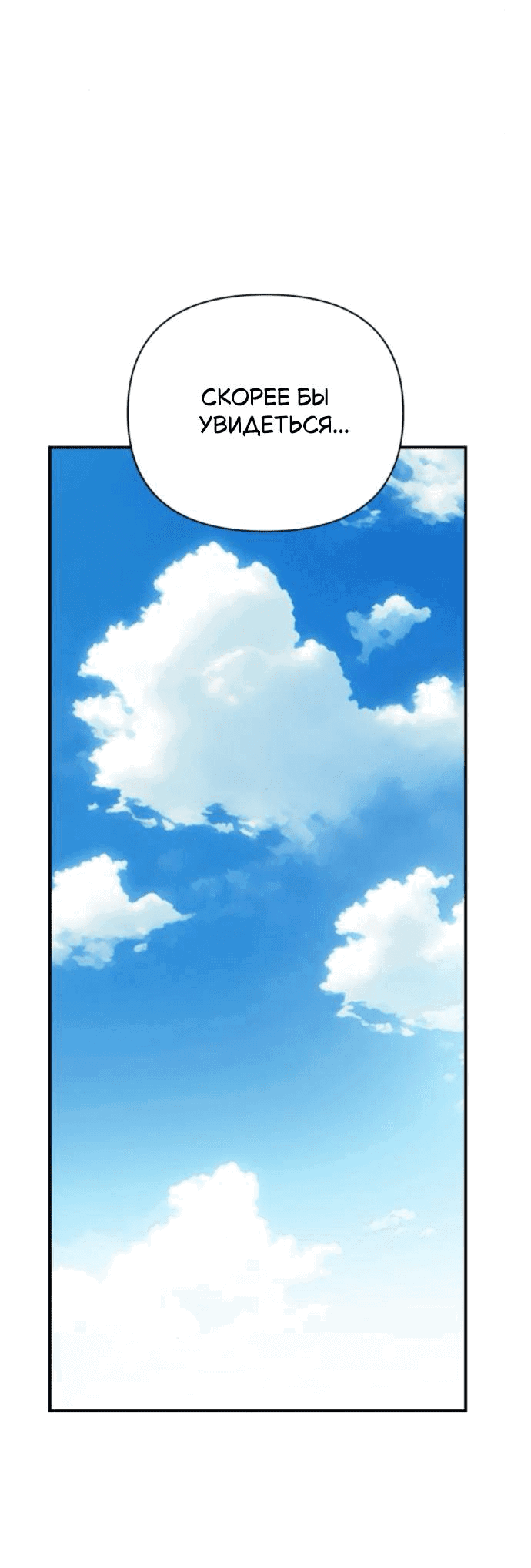 Манга Отношения, случайно созданные на небесах - Глава 126 Страница 15