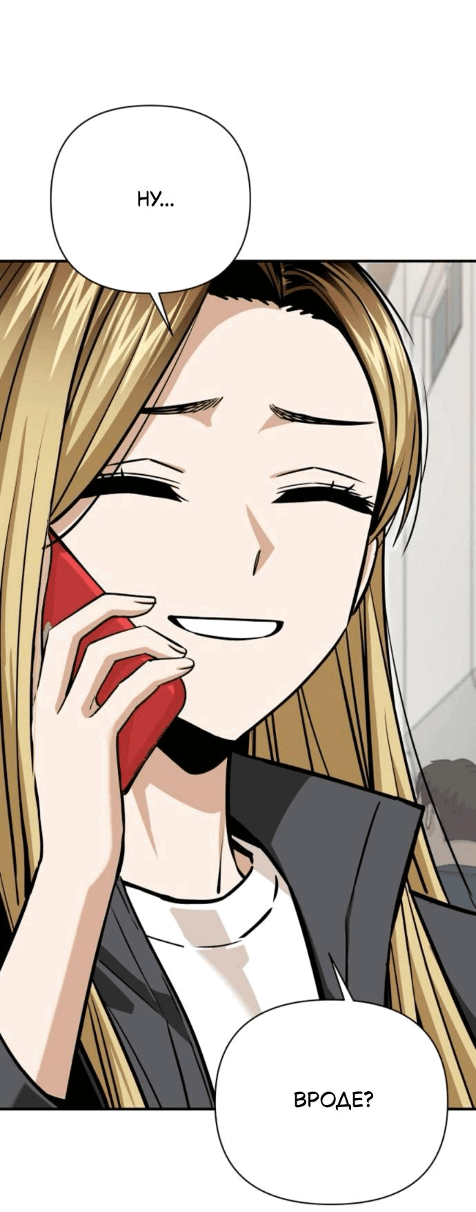 Манга Отношения, случайно созданные на небесах - Глава 126 Страница 4