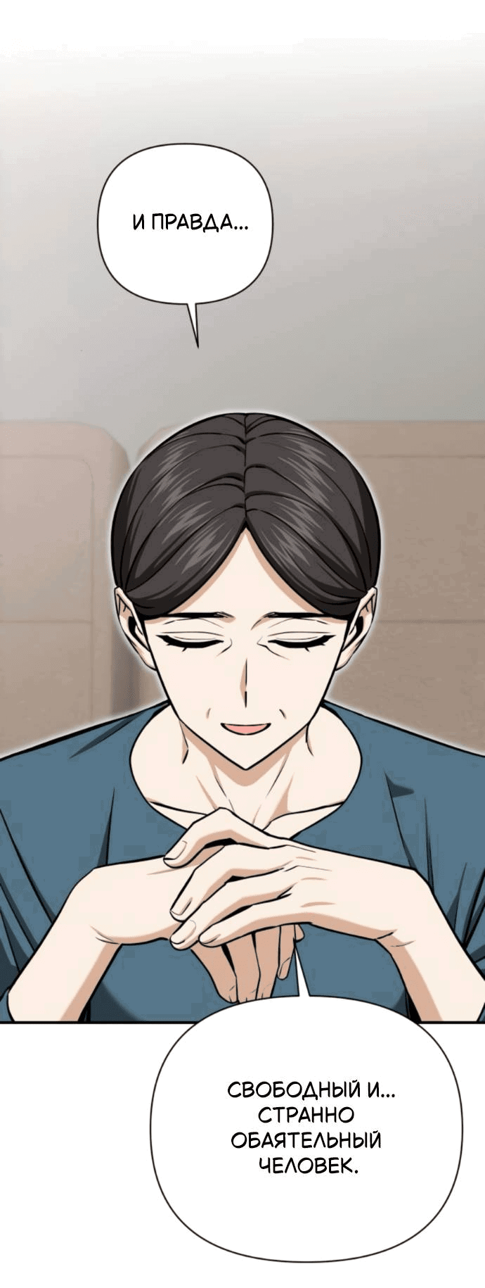 Манга Отношения, случайно созданные на небесах - Глава 125 Страница 78