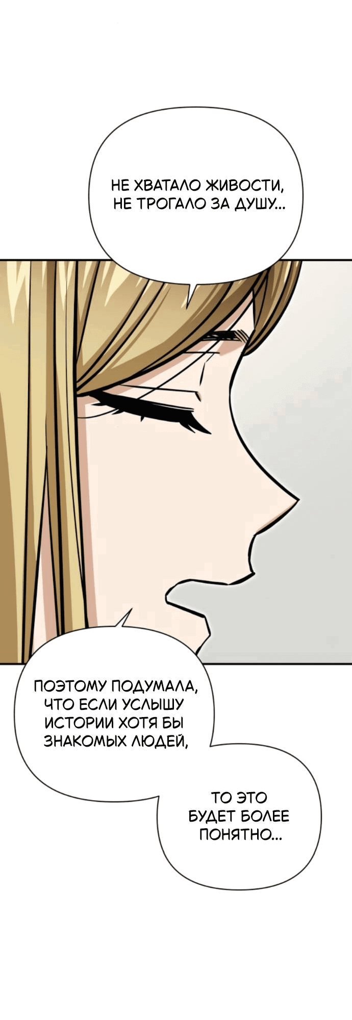 Манга Отношения, случайно созданные на небесах - Глава 125 Страница 24