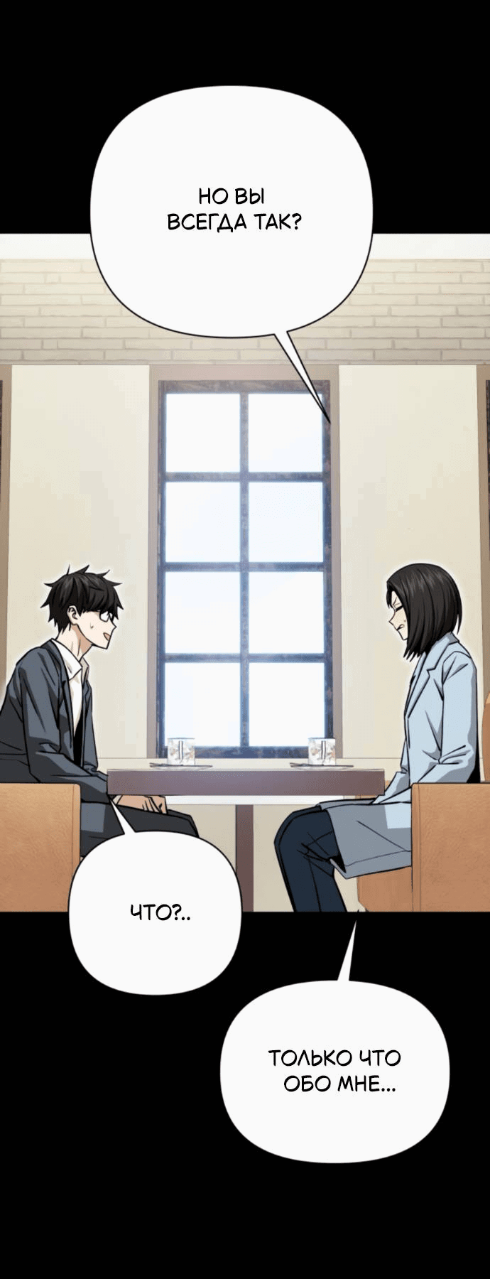 Манга Отношения, случайно созданные на небесах - Глава 125 Страница 55