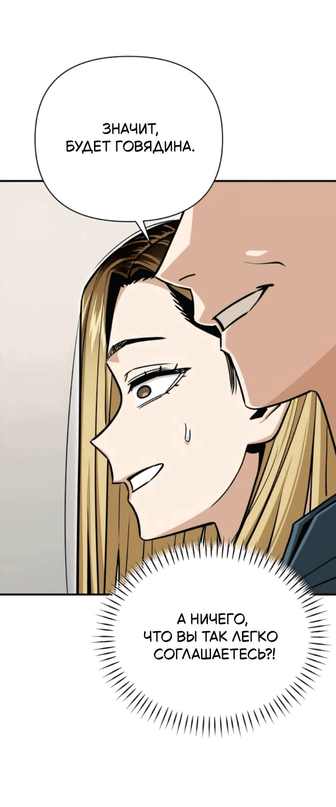 Манга Отношения, случайно созданные на небесах - Глава 125 Страница 11