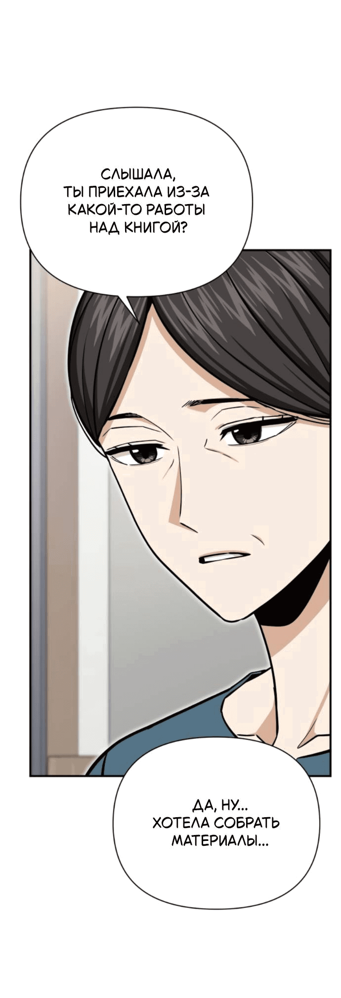 Манга Отношения, случайно созданные на небесах - Глава 125 Страница 20