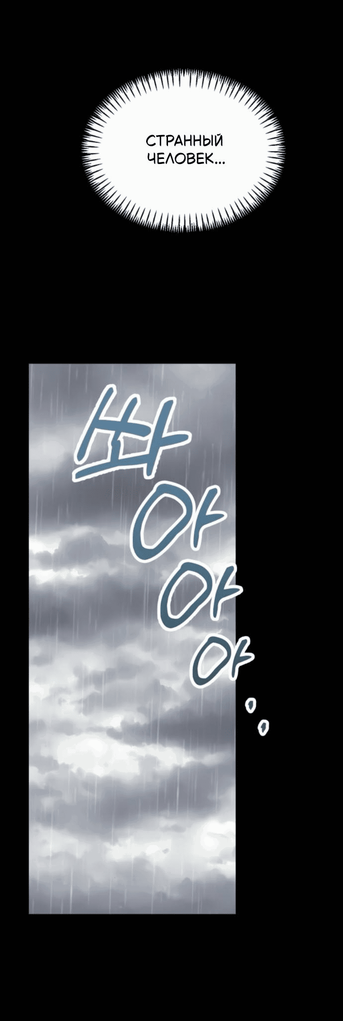 Манга Отношения, случайно созданные на небесах - Глава 125 Страница 59