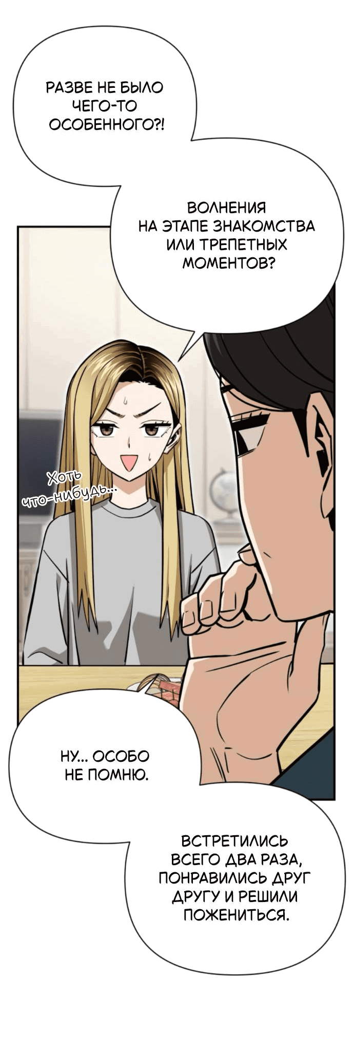 Манга Отношения, случайно созданные на небесах - Глава 125 Страница 33