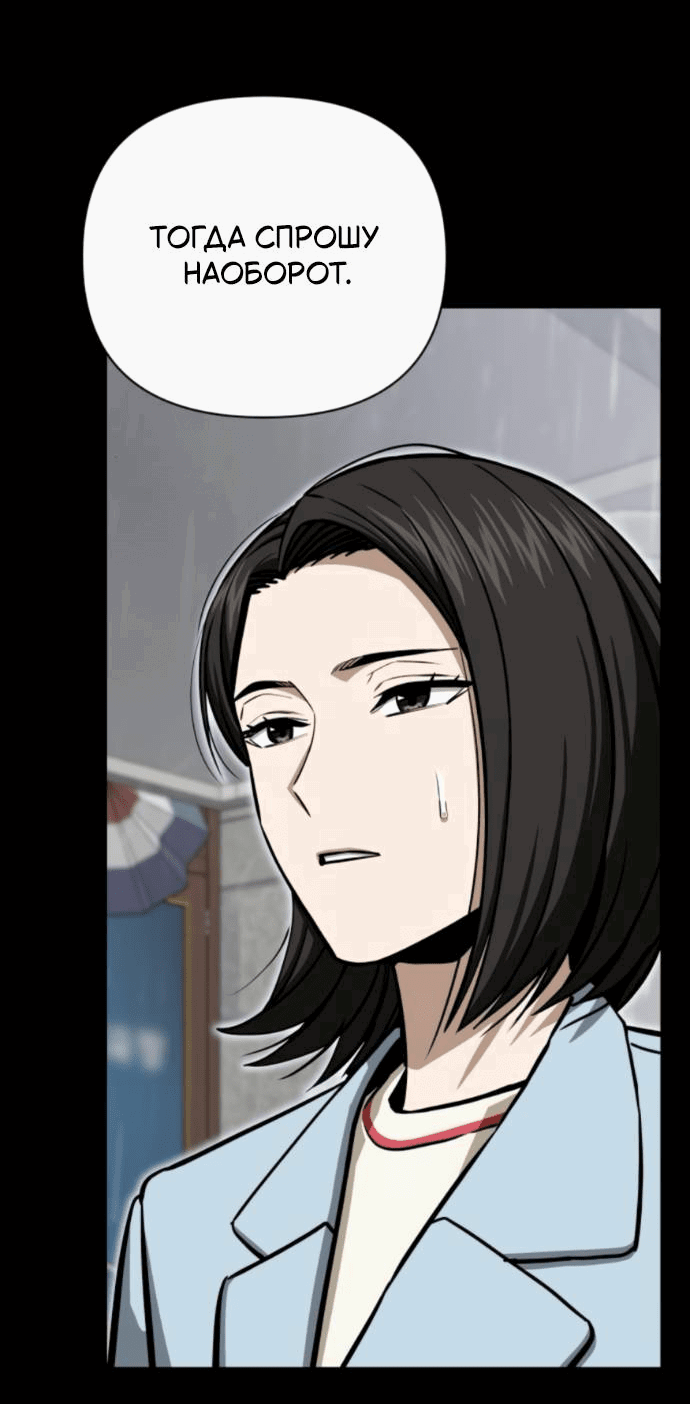 Манга Отношения, случайно созданные на небесах - Глава 125 Страница 72