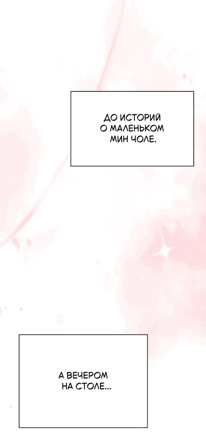 Манга Отношения, случайно созданные на небесах - Глава 125 Страница 81