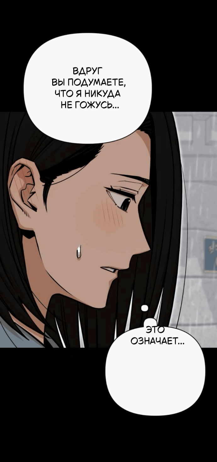 Манга Отношения, случайно созданные на небесах - Глава 125 Страница 65