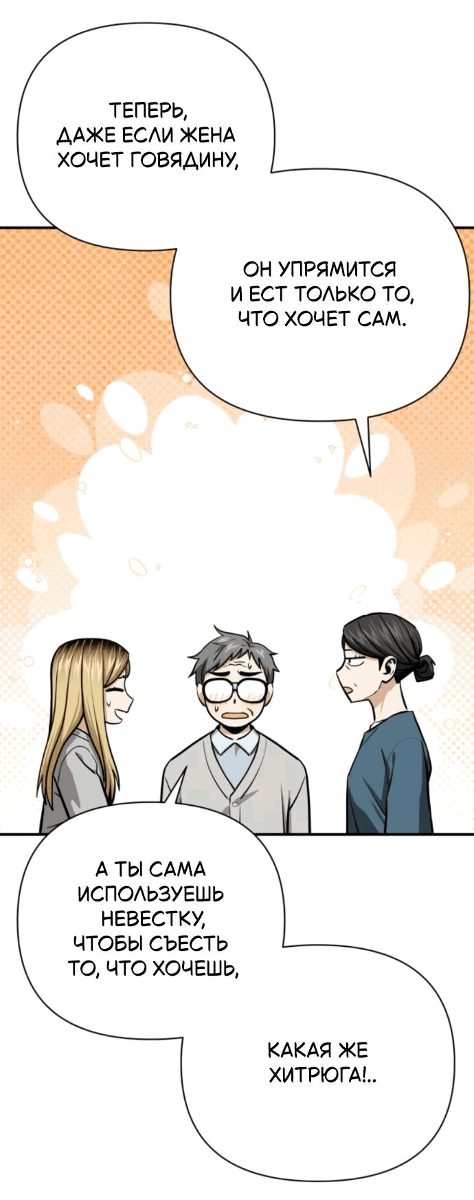 Манга Отношения, случайно созданные на небесах - Глава 125 Страница 79