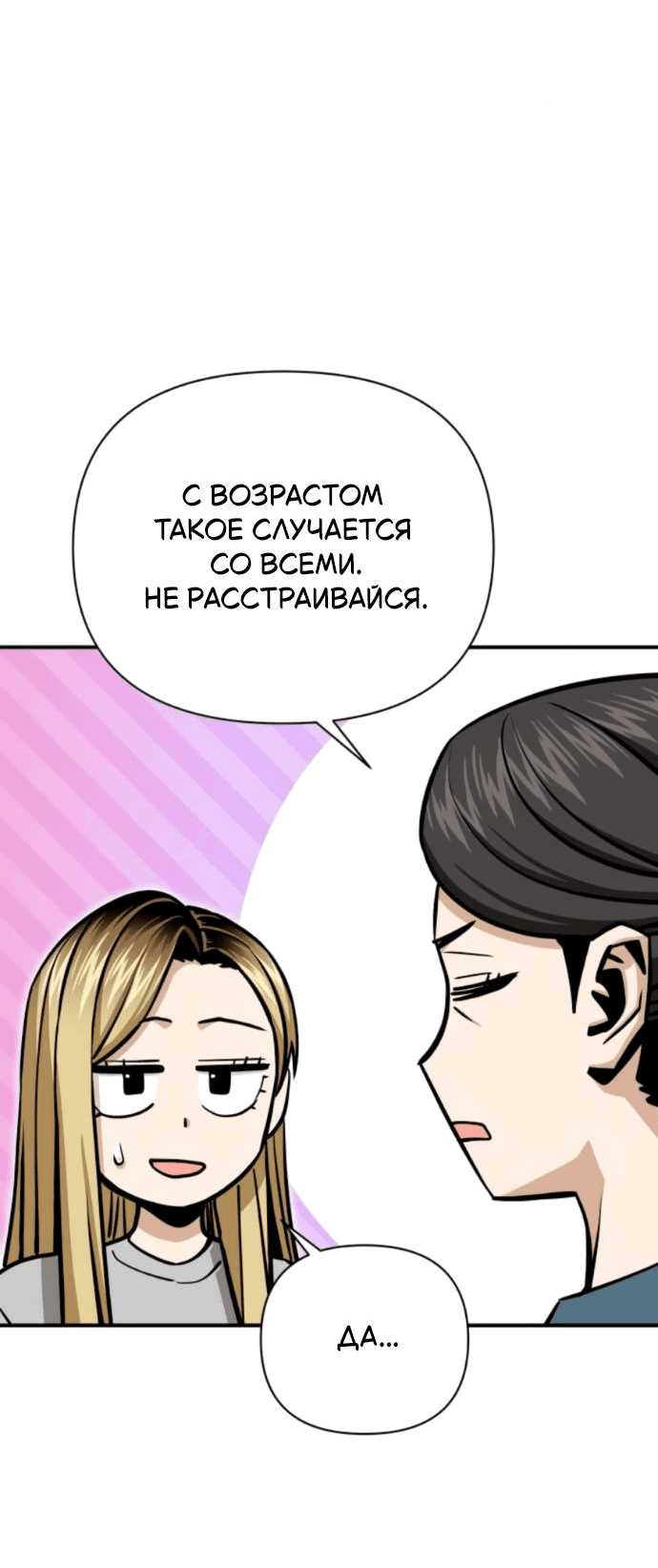Манга Отношения, случайно созданные на небесах - Глава 125 Страница 22