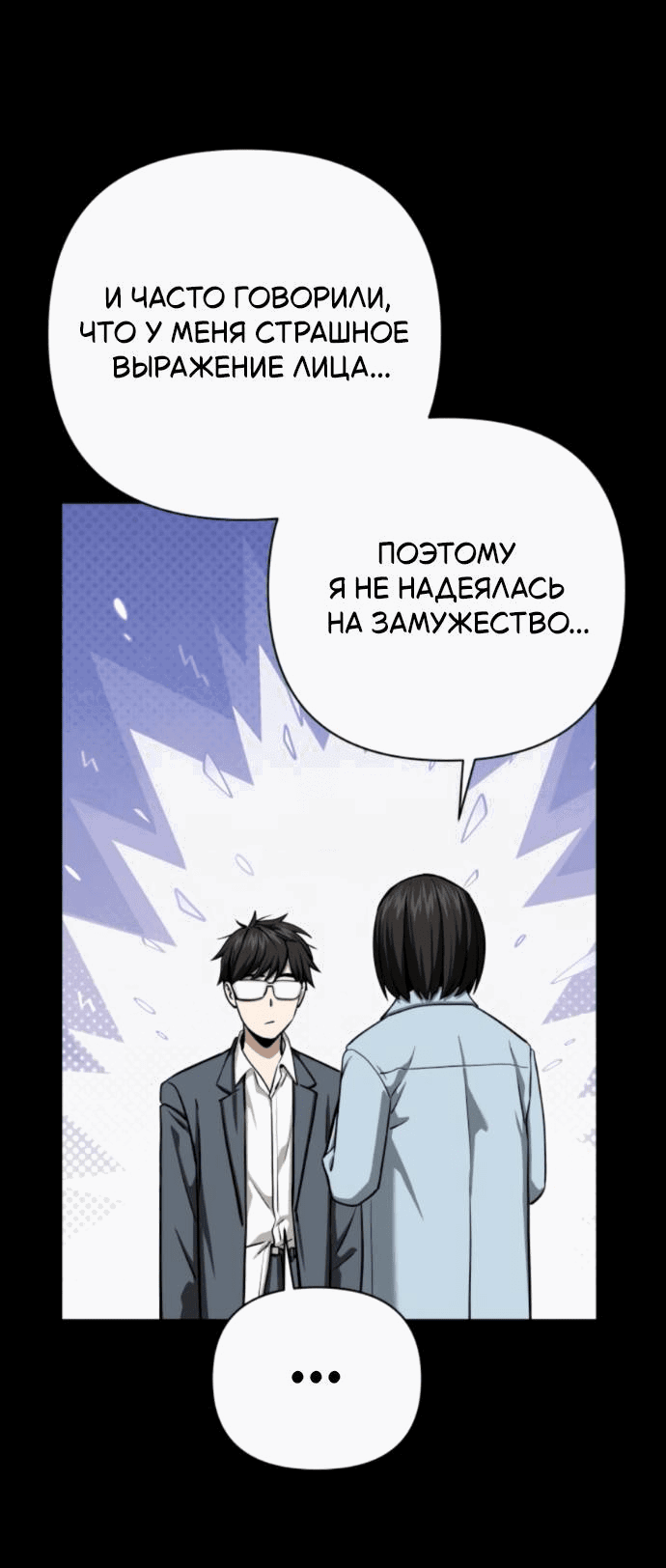 Манга Отношения, случайно созданные на небесах - Глава 125 Страница 70