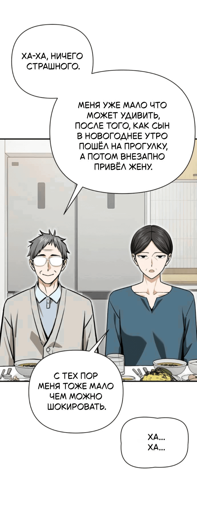 Манга Отношения, случайно созданные на небесах - Глава 125 Страница 19