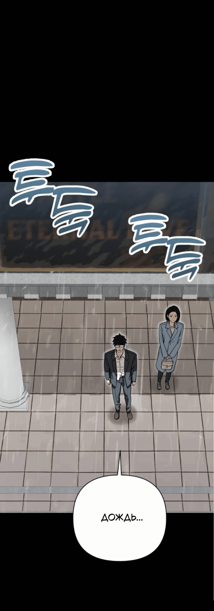 Манга Отношения, случайно созданные на небесах - Глава 125 Страница 61