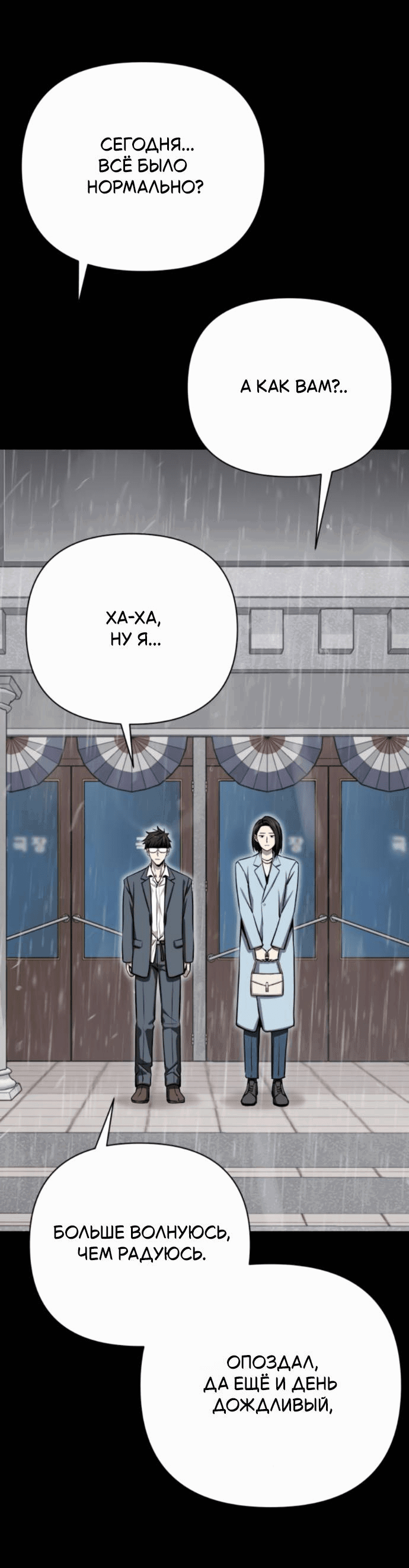 Манга Отношения, случайно созданные на небесах - Глава 125 Страница 64