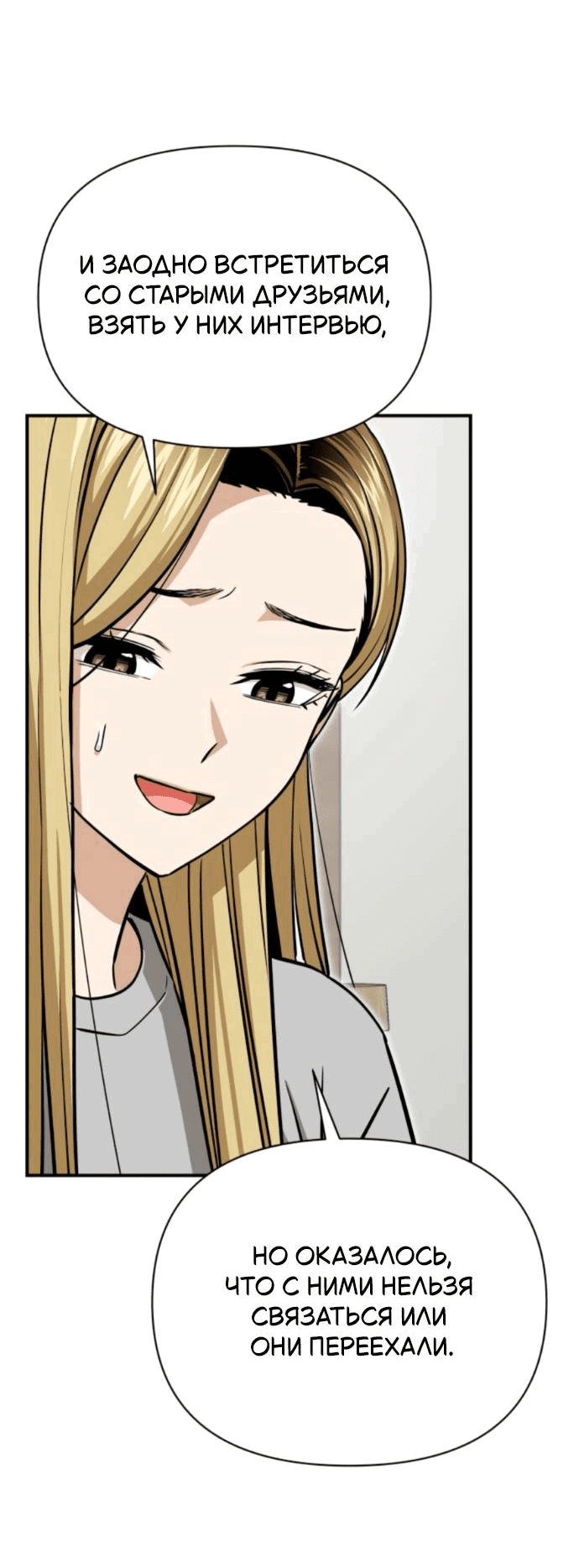 Манга Отношения, случайно созданные на небесах - Глава 125 Страница 21