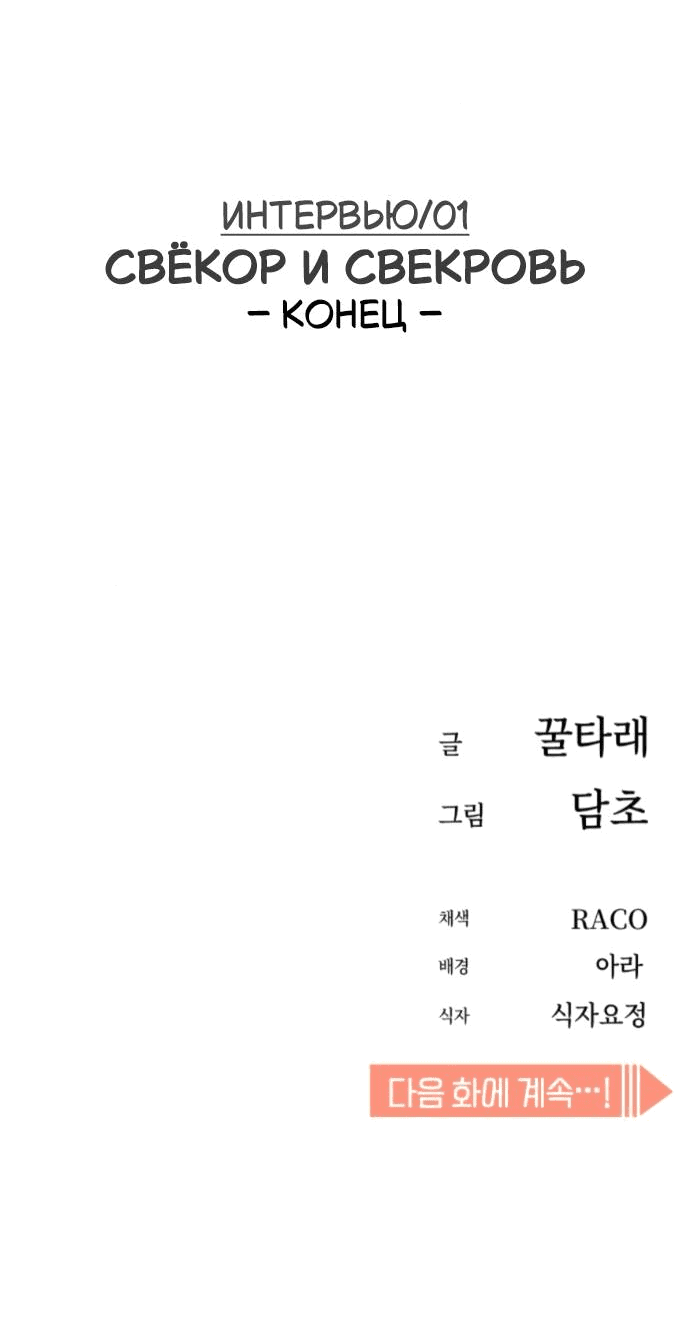 Манга Отношения, случайно созданные на небесах - Глава 125 Страница 85