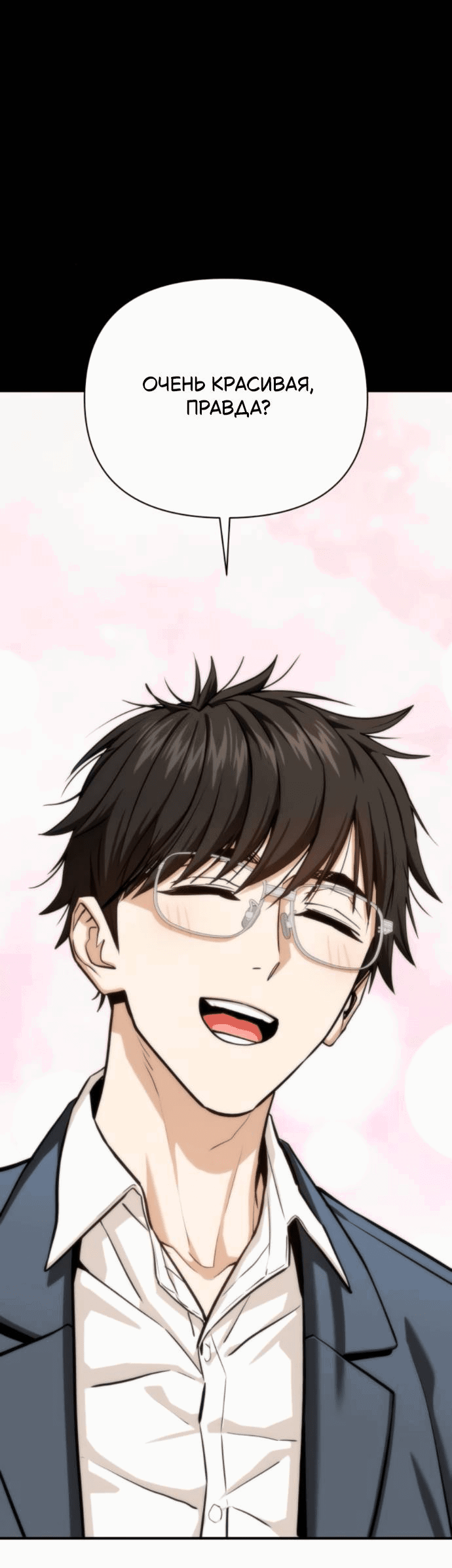 Манга Отношения, случайно созданные на небесах - Глава 125 Страница 52