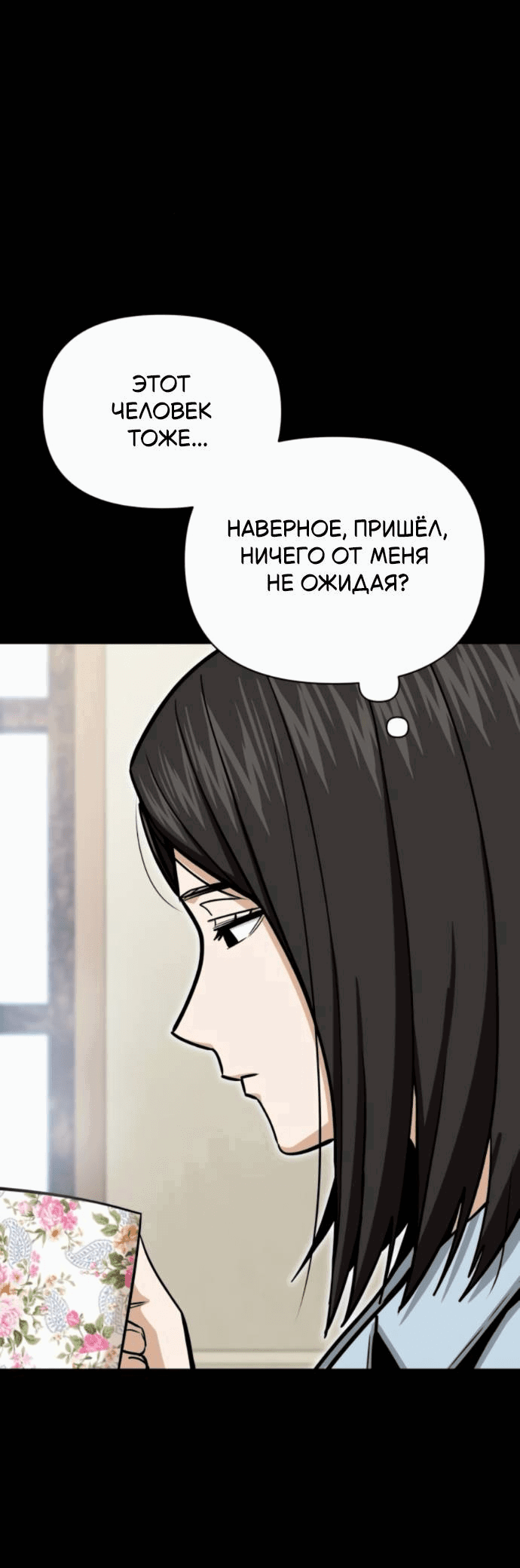 Манга Отношения, случайно созданные на небесах - Глава 125 Страница 46