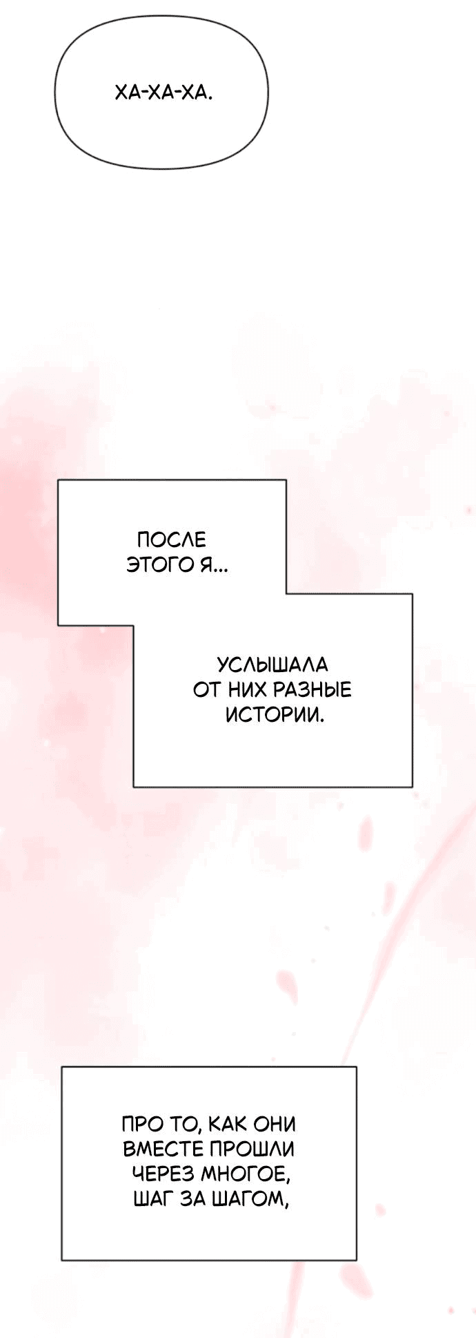 Манга Отношения, случайно созданные на небесах - Глава 125 Страница 80