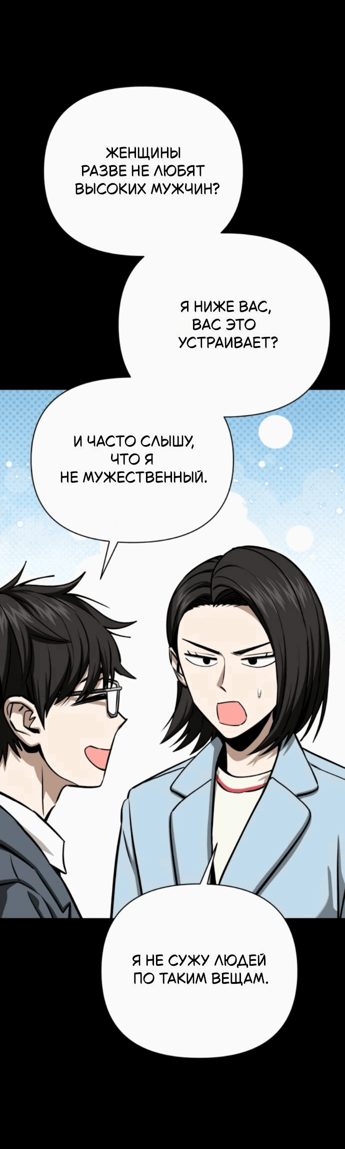 Манга Отношения, случайно созданные на небесах - Глава 125 Страница 73