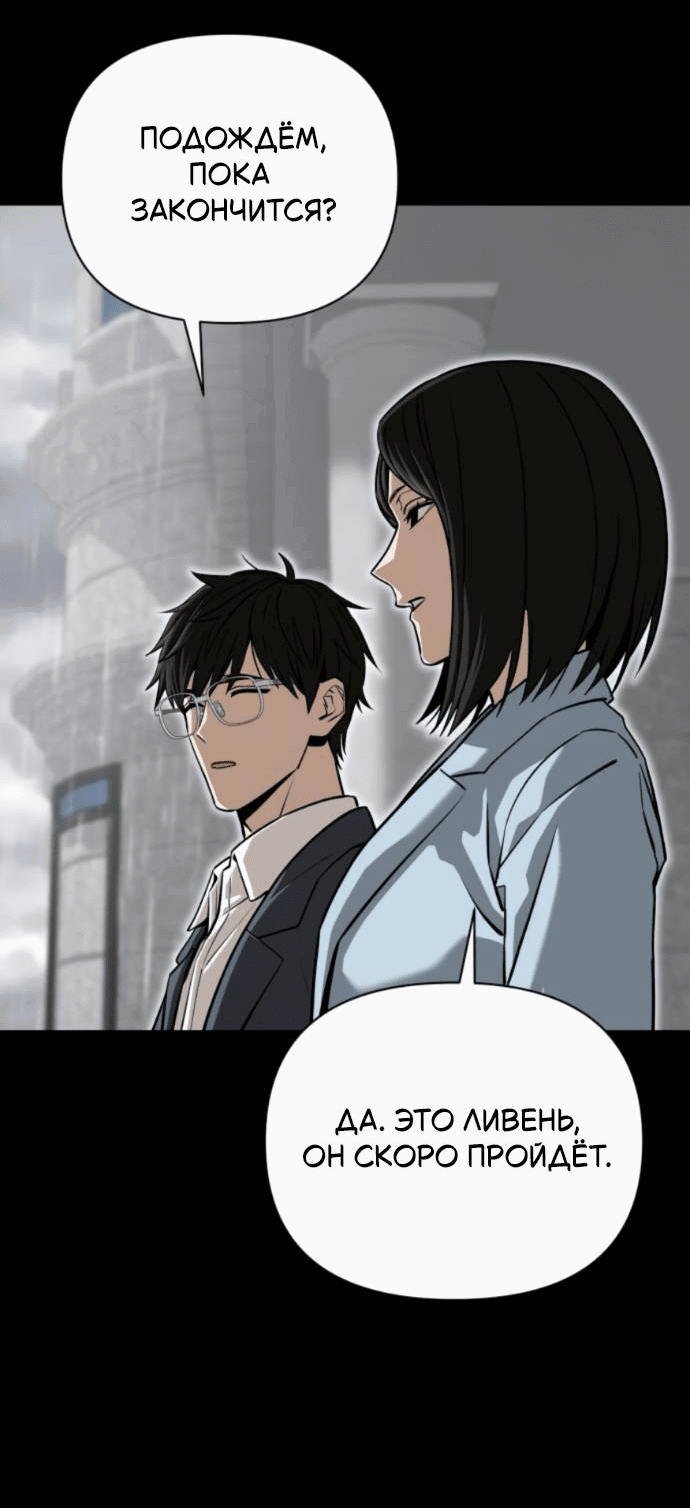 Манга Отношения, случайно созданные на небесах - Глава 125 Страница 62