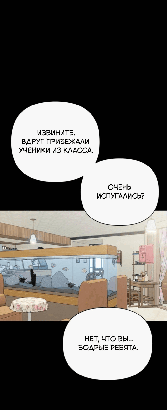 Манга Отношения, случайно созданные на небесах - Глава 125 Страница 54