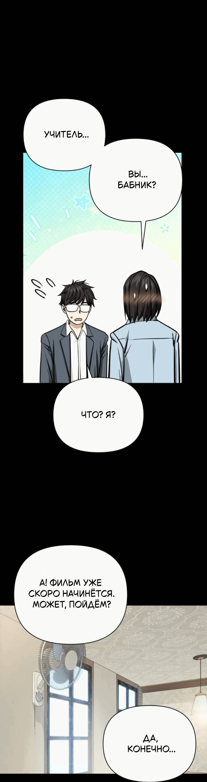 Манга Отношения, случайно созданные на небесах - Глава 125 Страница 58