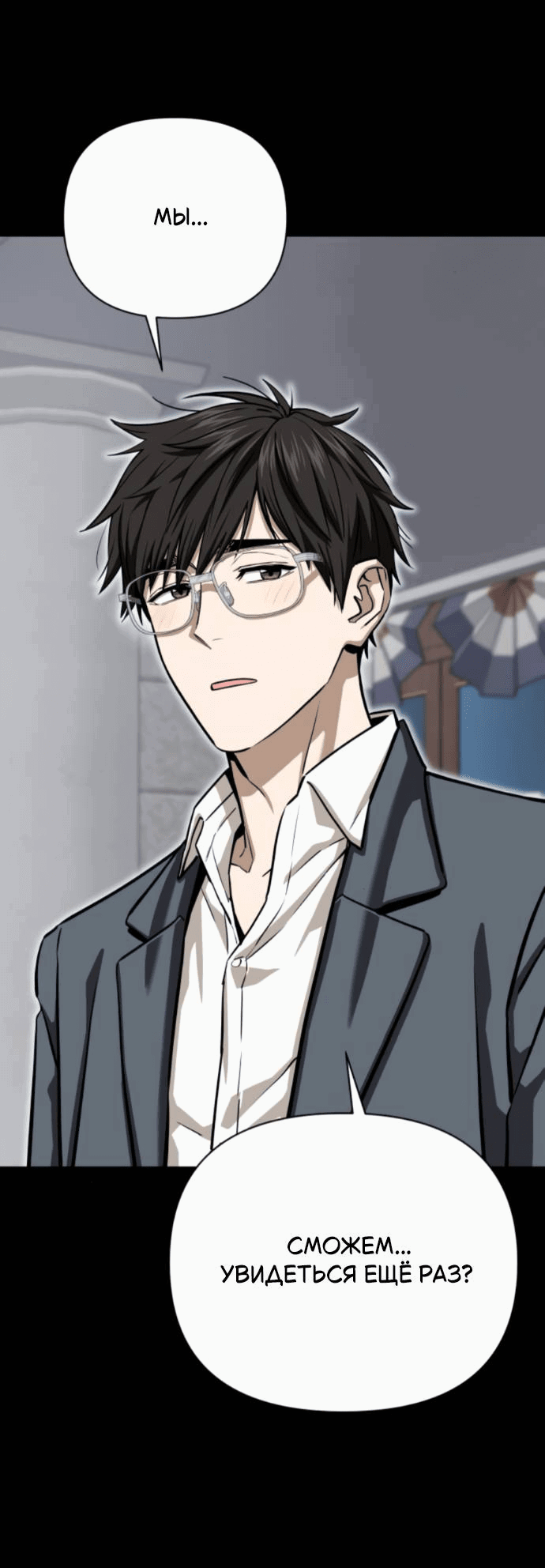 Манга Отношения, случайно созданные на небесах - Глава 125 Страница 66