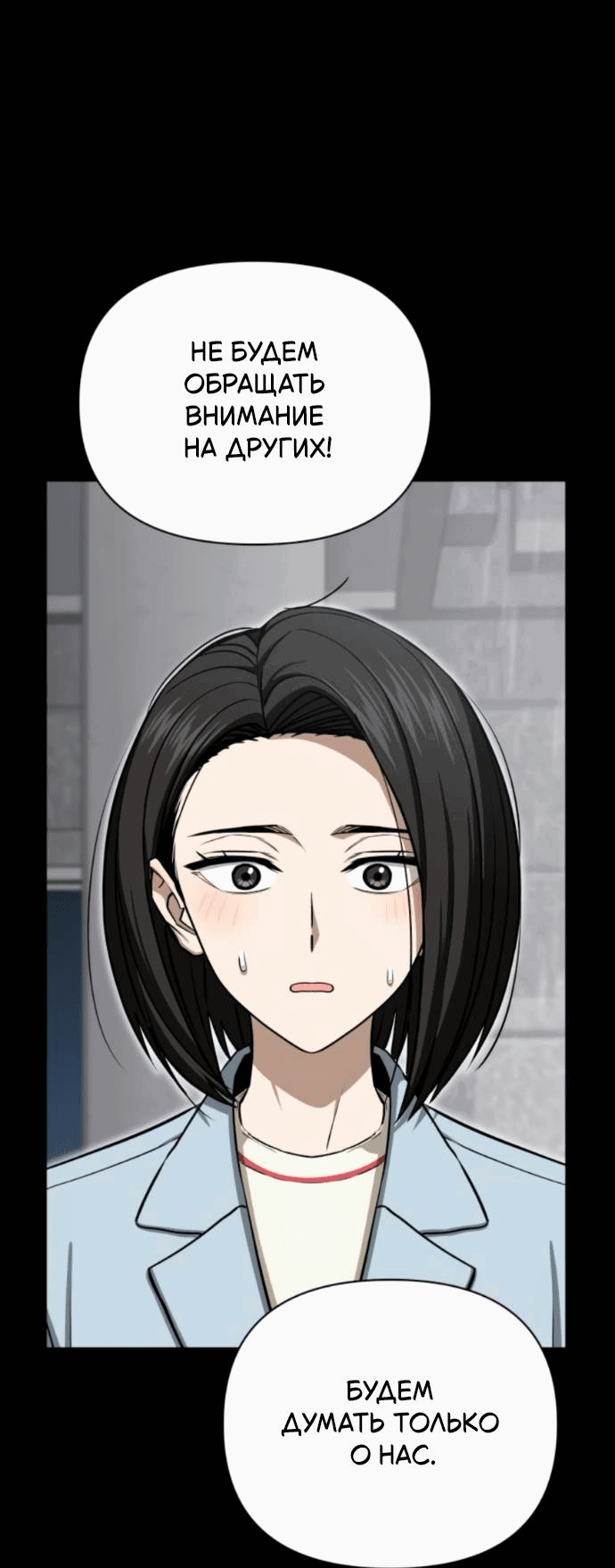 Манга Отношения, случайно созданные на небесах - Глава 125 Страница 75